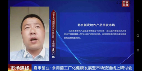 線上研討共話發展，嘉禾塑業助推食用菌產業健康流通新格局